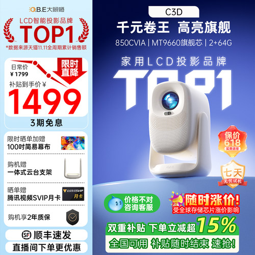 大眼橙C3D投影仪家用超高清补贴