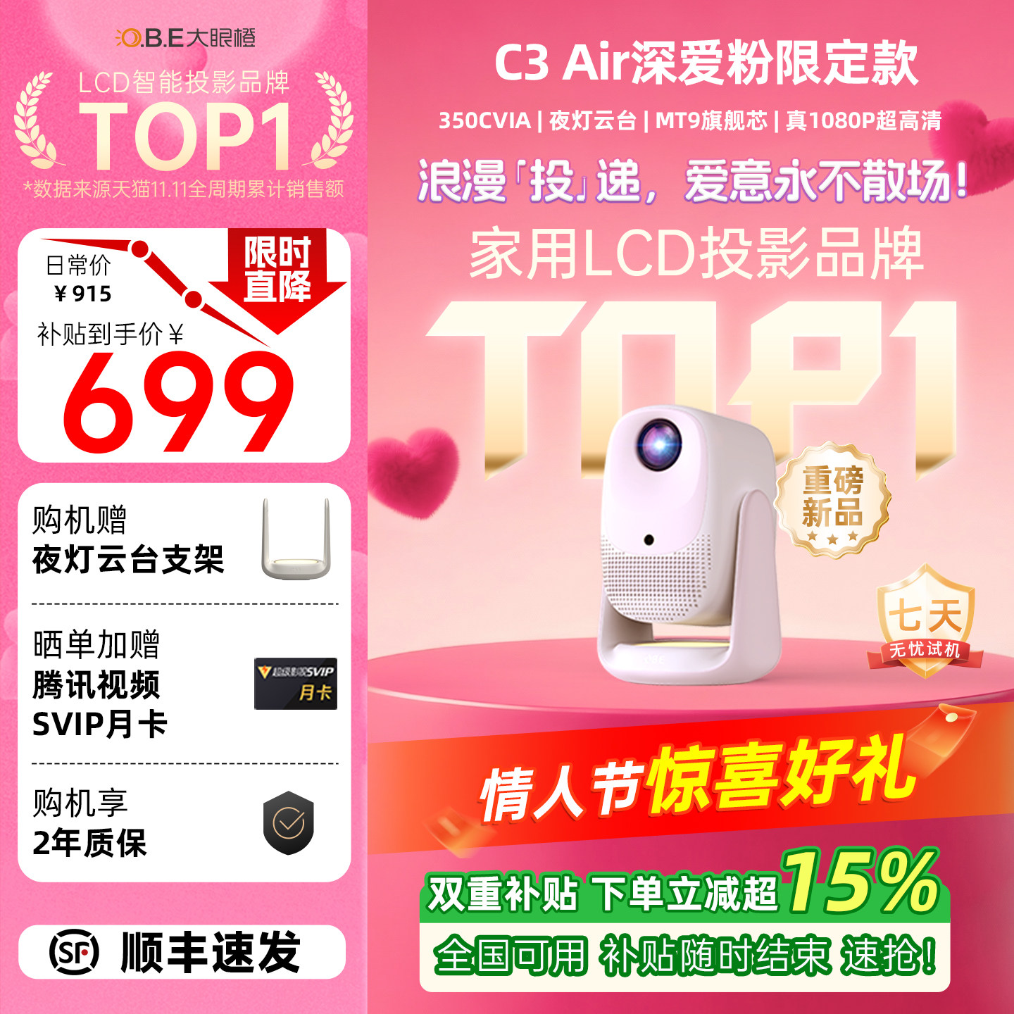 【情人节礼物】大眼橙C3Air深爱粉投影仪政府补贴家用超高清放映