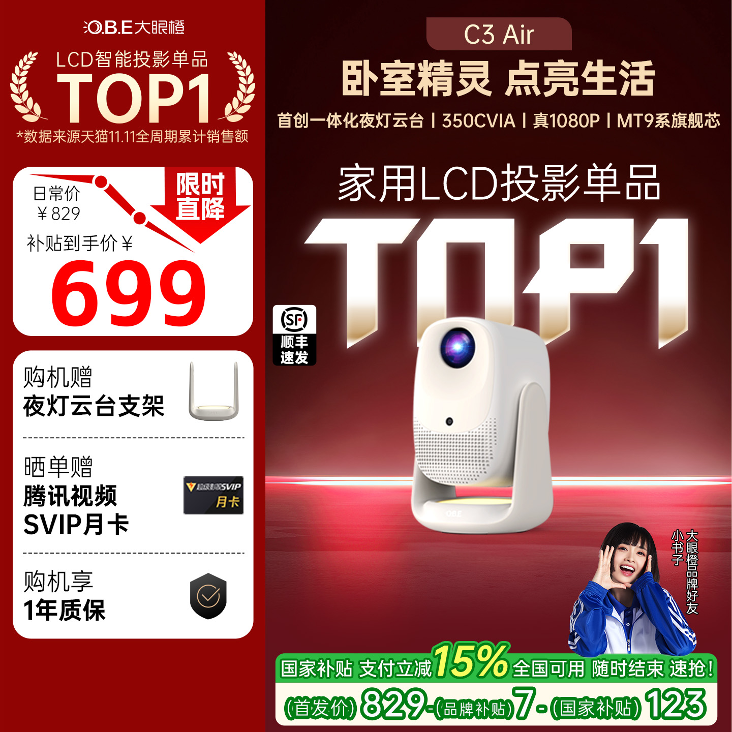 【年度新品 现货开抢】大眼橙C3 Air投影仪高亮家用高清放映机1080P便携4K解码家庭影院卧室无需幕布政府补贴