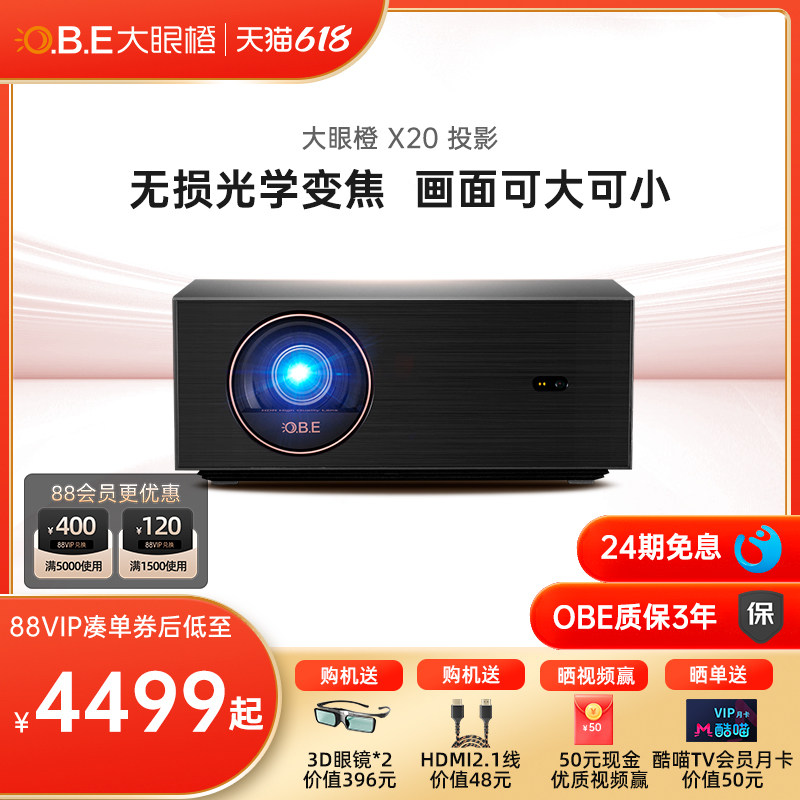 【至高12期免息】OBE大眼橙X20投影仪家用卧室客厅1080p超高清墙投手机无线wifi智能机家庭影院游戏办公智能