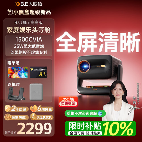 大眼橙R3Ultra高亮版投影仪家用