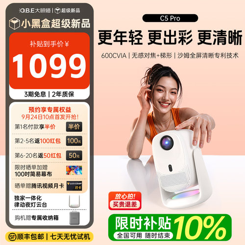 大眼橙C5Pro投影仪家用高清新款
