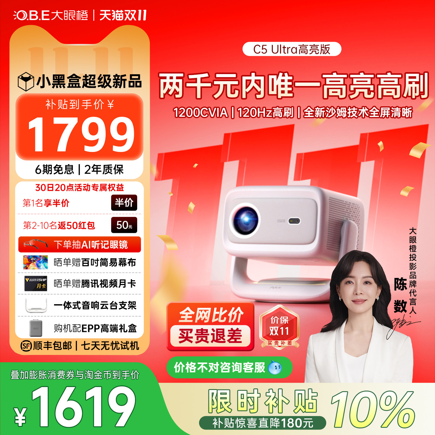 【清晰无界 重磅新品】大眼橙C5 Ultra高亮版投影仪新款家用超高清政府补贴可连手机1080P卧室影院无需幕布
