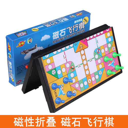 飞行棋儿童学生益智便携折叠两用
