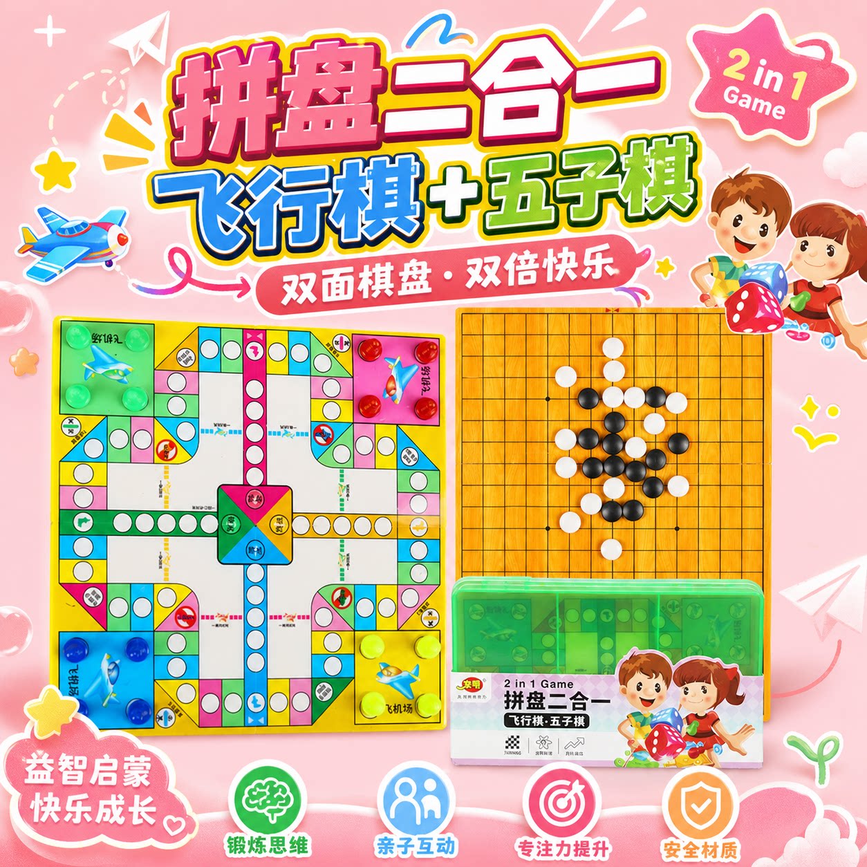 飞行棋玩具儿童桌面互动益智玩具拼盘 多功能棋盘游戏棋围棋