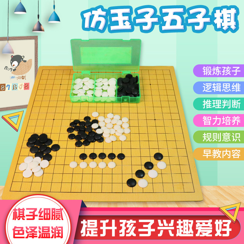 五子棋盘全套儿童益智玩具 小学生初学黑白棋子加厚仿玉子五子棋