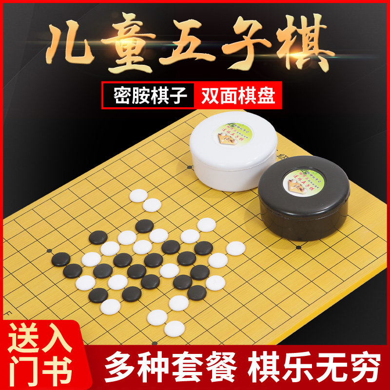 儿童五子棋学生初学者围棋象棋套装成人围棋盘黑白棋子两用棋军棋