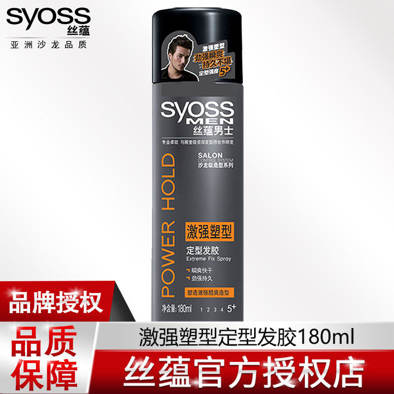 丝蕴男士激强塑型定型发胶180ml蓬松快干持久劲爽造型干胶喷雾