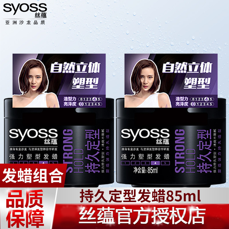 syoss丝蕴发蜡发胶男士女卷发保湿清香自然蓬松持久定型哑光发泥