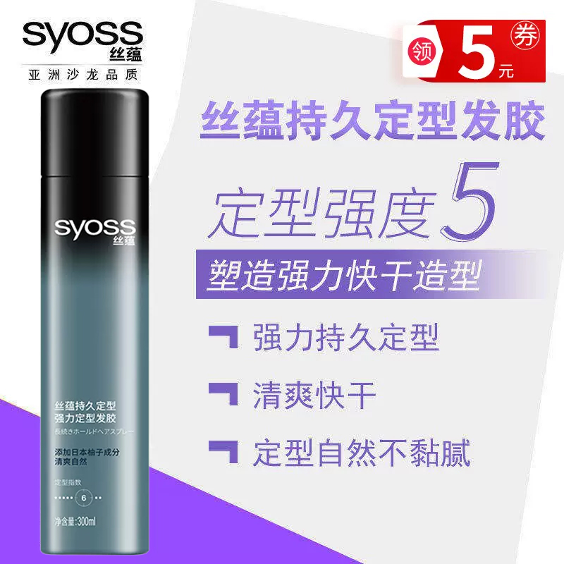 丝蕴定型喷雾发胶持久定型强力干胶啫喱定型水男女清香型味道保湿