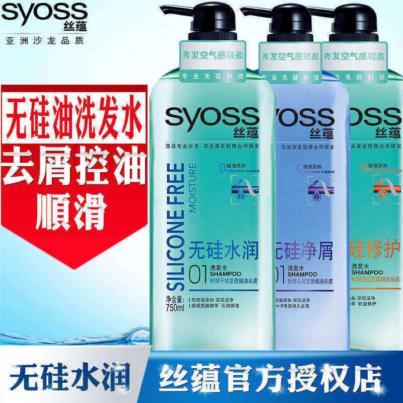 丝蕴 syoss无硅油洗发水露护发素套装家庭男女去屑止痒控油洗头膏