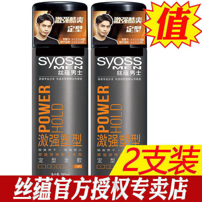 丝蕴定型喷雾发胶男士干胶定型清香无味造型师官方旗舰店官网正品