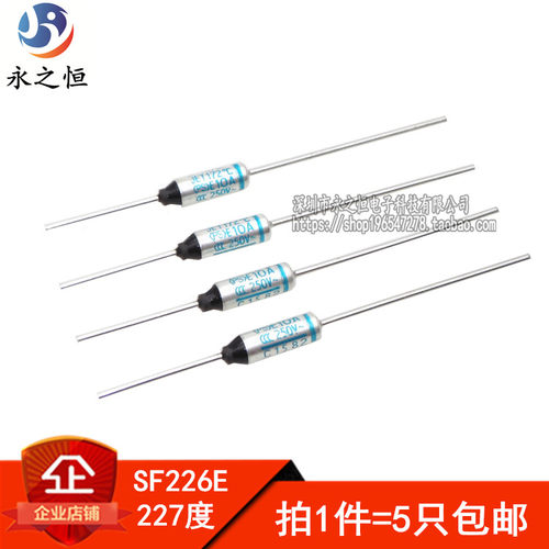 5只 SF226E 227度 电饭煲专用 金属温度保险丝 熔断器 250V 10A
