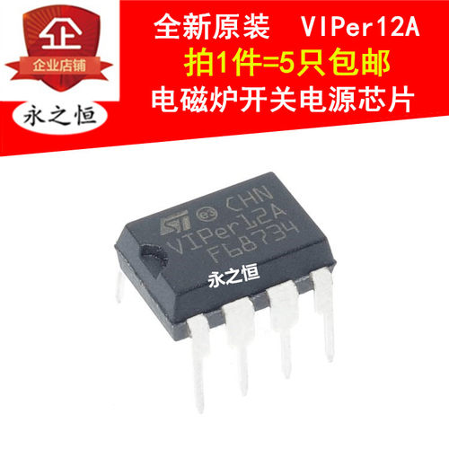 （5只）VIPer12A 直插 DIP-8 全新原装进口 开关电源芯片 电磁炉