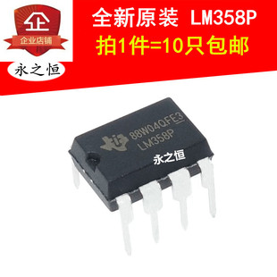 （10只）LM358P 直插 DIP-8脚  双路运算放大器芯片 全新原装进口