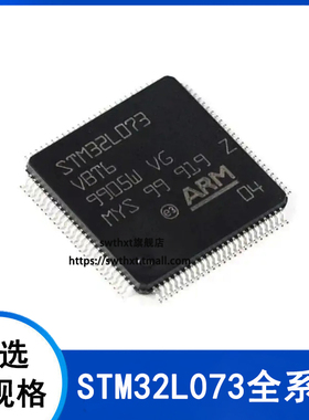 STM32L073RBT6 RZT6 CBT6 CZT6 V8T6 VBT6 VZT6 ARM微控制器 全新