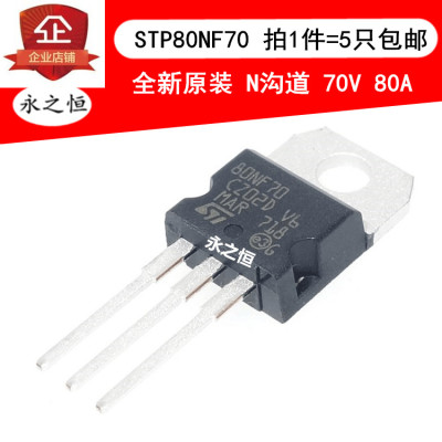 80NF70 STP80NF70 全新原装进口 逆变器控制器MOS场效应管70V 80A