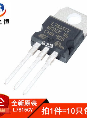 L7815CV LM7815 全新原装进口 TO-220 三端稳压器稳压管 15V 1.5A