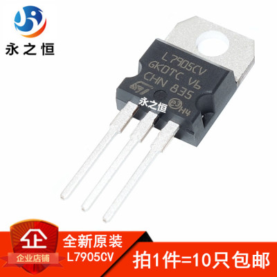 L7905CV LM7905 全新原装进口 TO-220 三端稳压器 稳压管 5V 1.5A