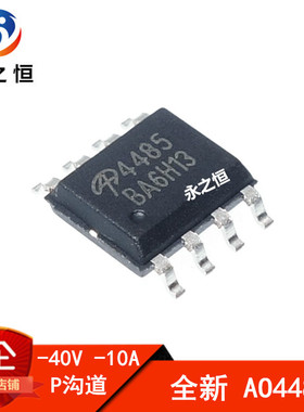 全新 AO4485 AO4485L 贴片 SOP-8 MOS场效应管 P沟道 -40V -10A