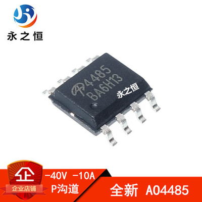 全新 AO4485 AO4485L 贴片 SOP-8 MOS场效应管 P沟道 -40V -10A