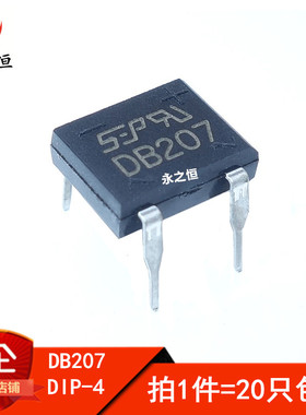 （20只）全新 DB207 2A/1000V 直插 DIP-4 整流桥 桥堆 现货