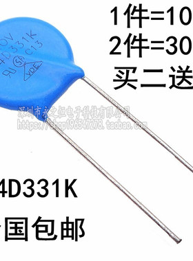 压敏电阻 14D331 14D331K 330V 压敏电阻器 1件=10只 包邮 ZOV