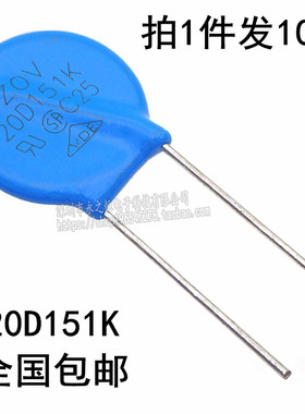 20D151K 压敏电阻 150V 电源保护电阻 1件=10只 包邮 ZOV