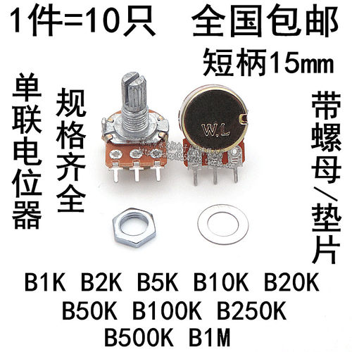 包邮wh148250k单联电位器