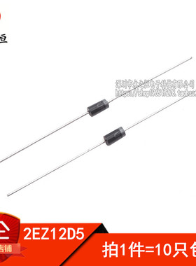 （10只）2W 稳压二极管 2EZ12D5 12V 稳压管 DO-41 包邮