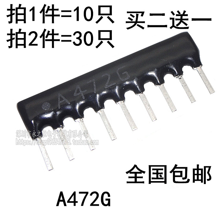 直插排阻 9P A09-472J 9脚排阻 4.7K 9A472G RP9 A472G 包邮