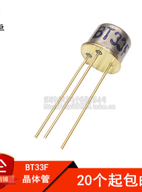 三极管 BT33F BT33 单结晶体管 硅半导体双基极二极管 金封