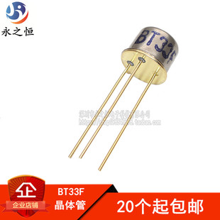 三极管 BT33F BT33 单结晶体管 硅半导体双基极二极管 金封