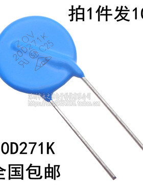20D271K 压敏电阻 270V 电源板保护电阻 1件=10只 包邮 ZOV