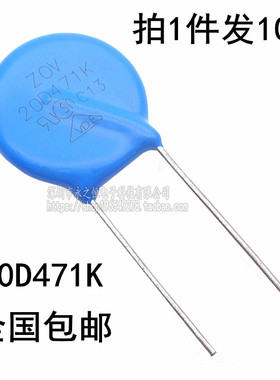 20D471K 压敏电阻 470V 直径 20MM 1件=10只 包邮 ZOV