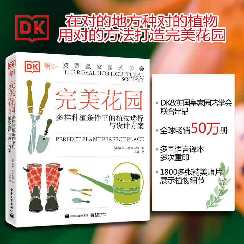 (正版新书)完美花园:多样种植条件下的植物选择与设计方案
