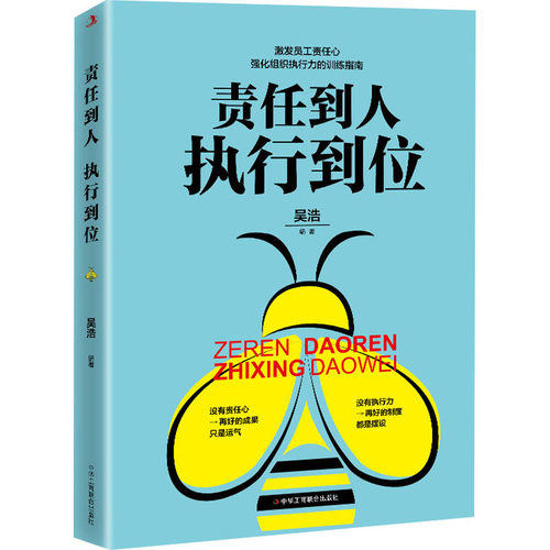 责任到人 执行到位