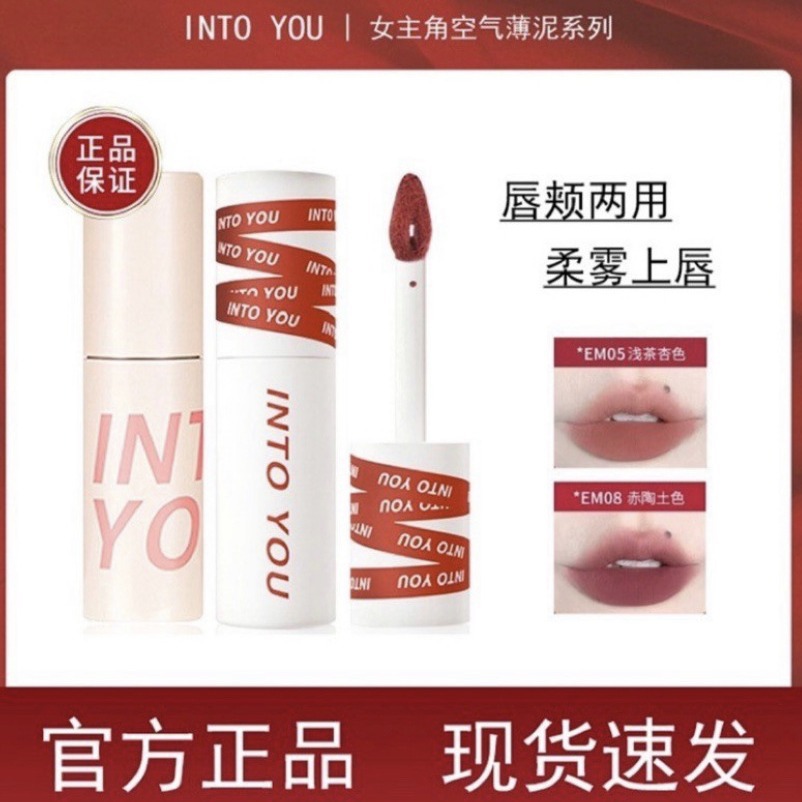 正品intoyou唇釉唇蜜哑光唇釉