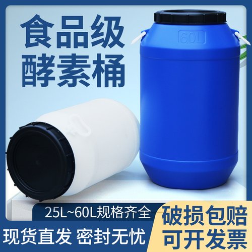 【买过的店】圆桶发酵桶酵素桶