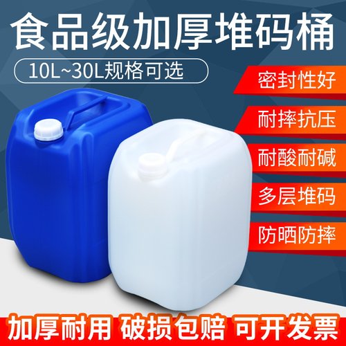 【买过的店】25升塑料方桶食品级