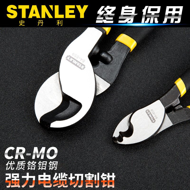 史丹利工具电缆切割剪线钳钢丝绳剪钳子6寸84-858-23