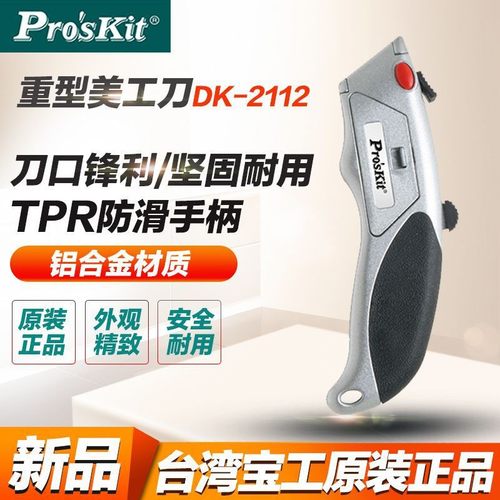宝工(Pro'sKit) DK-2112，2102重型美工刀办公铝合金加厚壁纸刀