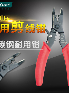 原装台湾宝工CP-415 强力剥线钳 压线钳 断线剪钳电工多功能钳子