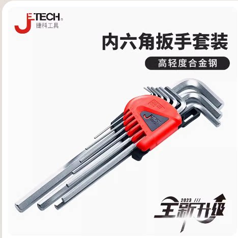 捷科内六角扳手套装球头六角匙六角螺丝刀组家用汽修五金工具9件