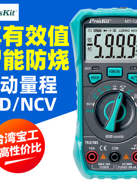 宝工万用表数字高精度MT-1236小型数显防烧多功能万能表电工防烧