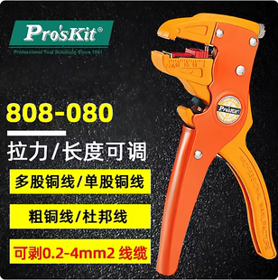 172MM 080E 鸭嘴型 单 自动剥线器 台湾宝工 排线自动剥线钳