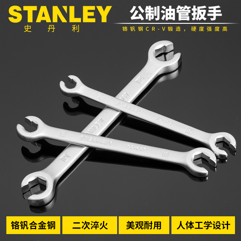 STANLEY/史丹利公制油管扳手 8x10mm 87-392-1-22
