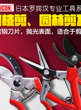 罗宾汉专业花枝剪园艺剪刀盆景树枝剪子果园花卉园林剪切RPS-807