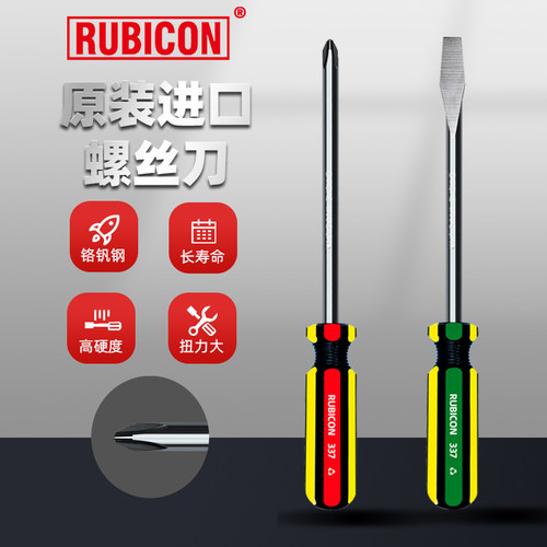 罗宾汉螺丝刀磁力彩虹铬钒钢改锥螺丝批十字一字螺丝起子RUBICON