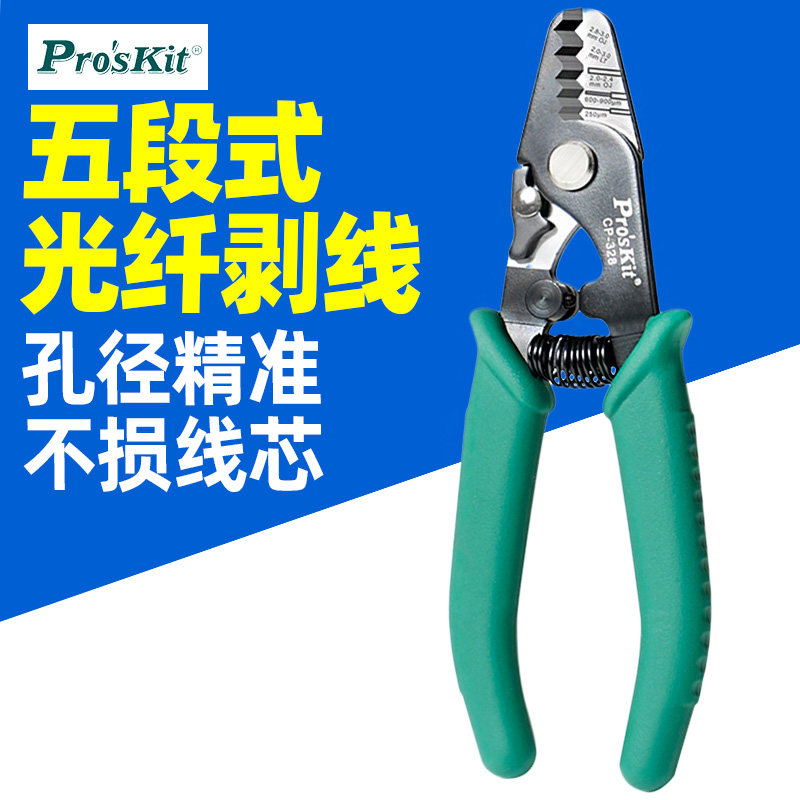 宝工CP-328光纤剥线钳米勒钳 五段式多功能光纤电缆工具拨线钳